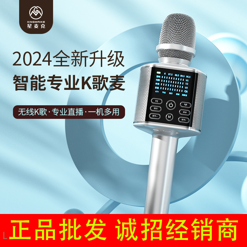 Star Mike A8 microphone audio integrated microphone mobile phone singing family ktv outdoor wireless bluetooth karaoke artifact