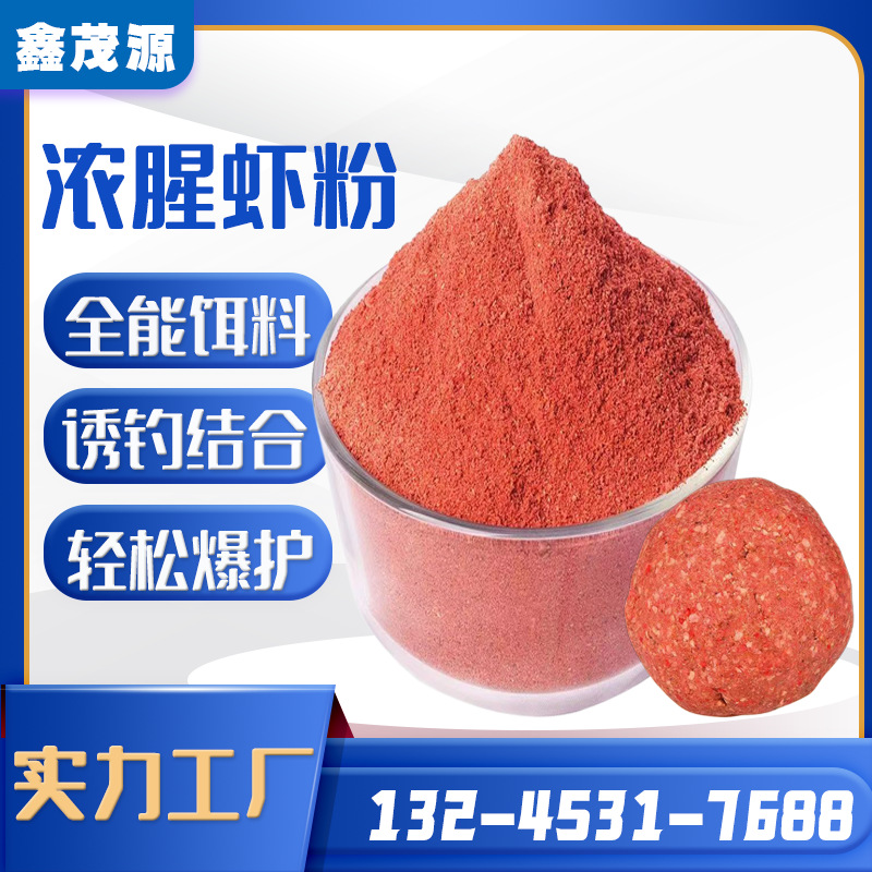 野钓红虫鱼饵 腥香鲫鱼江河野钓通用鲫鱼拉饵野钓饵窝料 磷虾粉