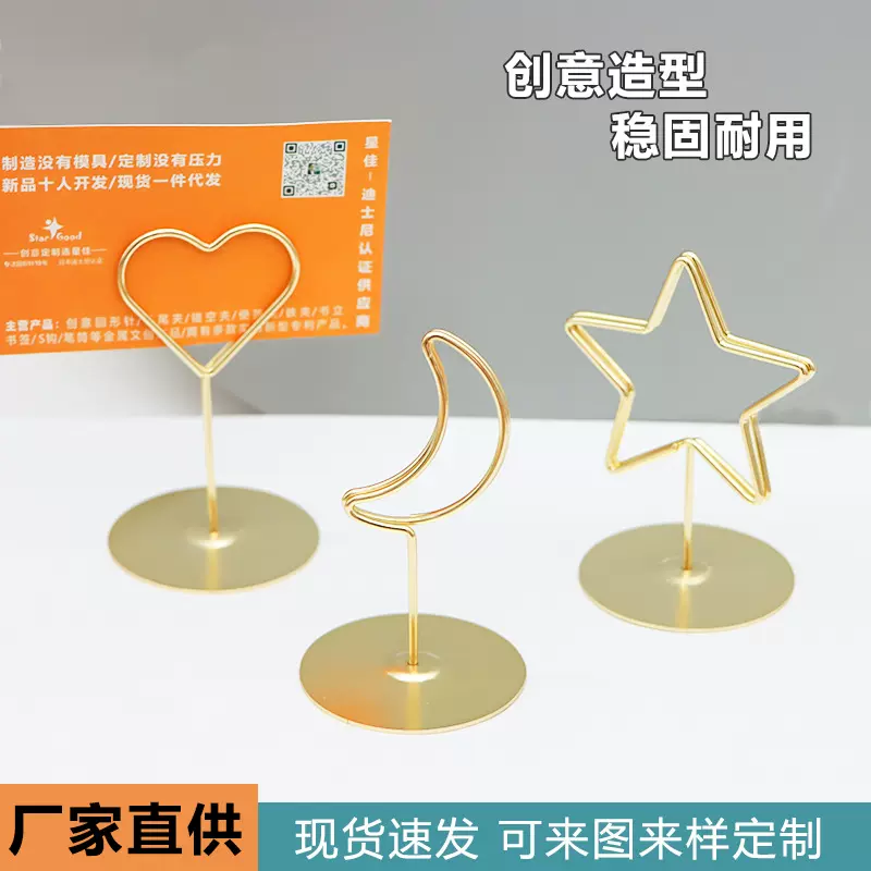 不锈钢台星星月亮爱心便签夹会议指示牌婚庆桌席位夹桌面装饰摆件