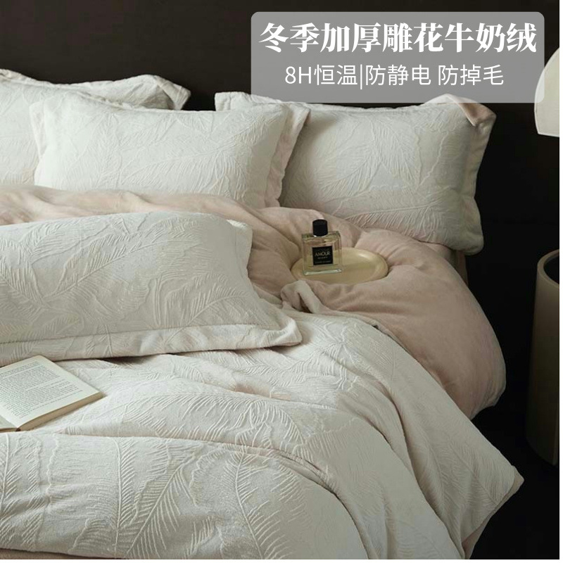 Una clase de cuatro piezas de seda de leche engrosada de alto peso 5D esculpido edredón cubierta sábanas de cama de invierno Kits de calor