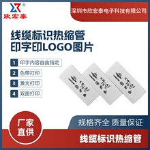 图案印制热缩管线束标识号码管印字裁剪线号管标识管φ10-15绝缘