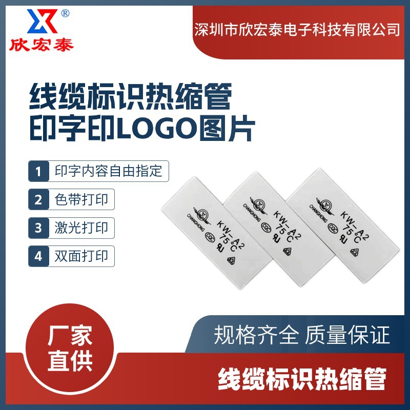 图案印制热缩管线束标识号码管印字裁剪线号管标识管φ10-15绝缘