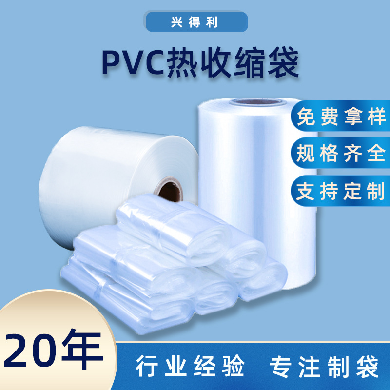 厂家定制pvc收缩膜 蓝色塑料膜收缩袋洗洁用品外包装热缩膜印logp