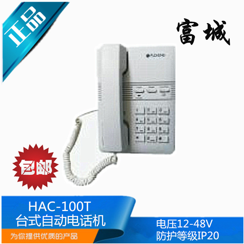 嘉兴富城船用舱室台式自动电话机HAC-100T电压12-48V白色CCS正品