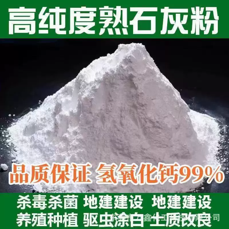厂家直销 工业级氢氧化钙 脱硫污水处理用95熟石灰