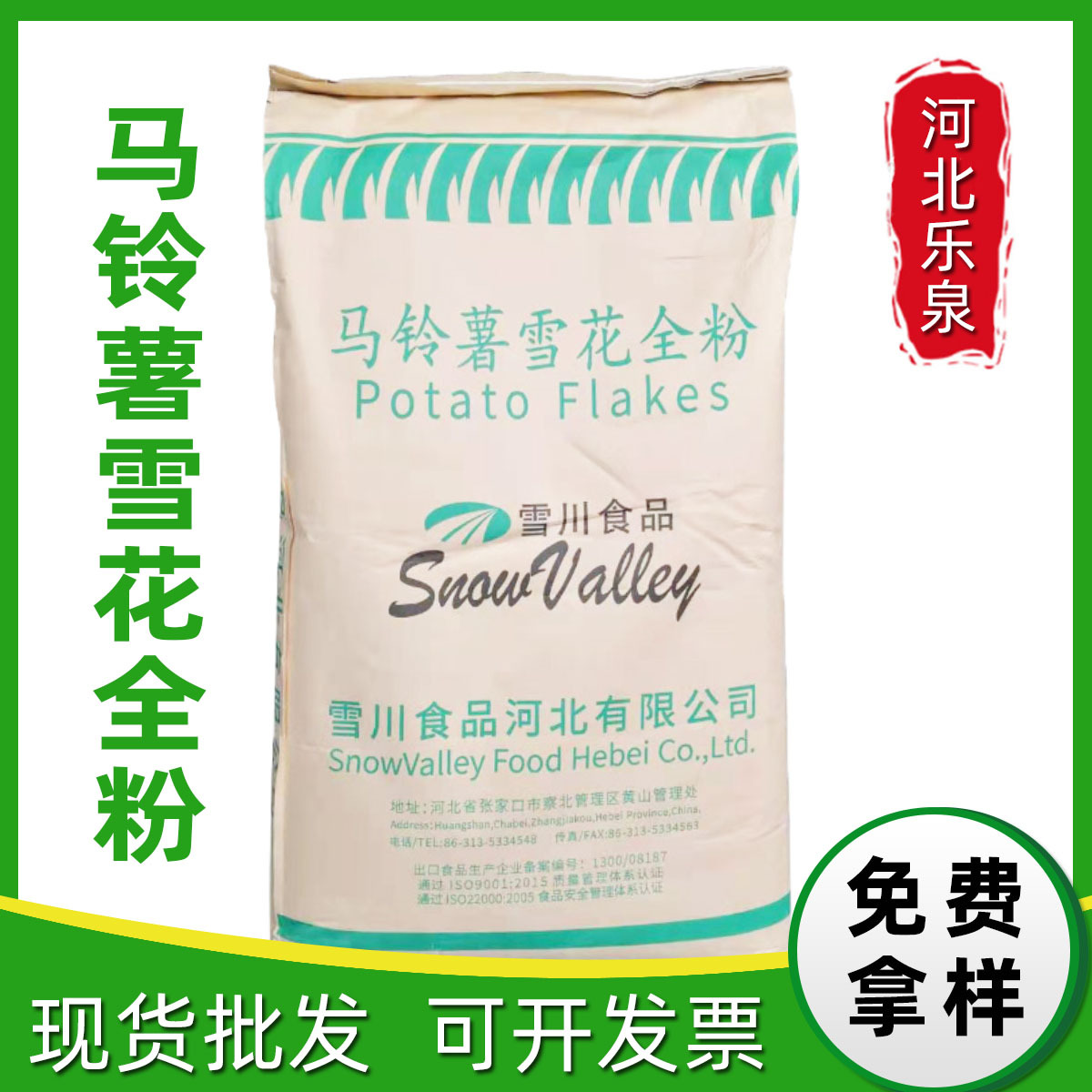 马铃薯雪花全粉  马铃薯全粉膨化薯片薯条鱼饵酱类 1公斤起订