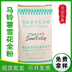 马铃薯雪花全粉  马铃薯全粉膨化薯片薯条鱼饵酱类 1公斤起订