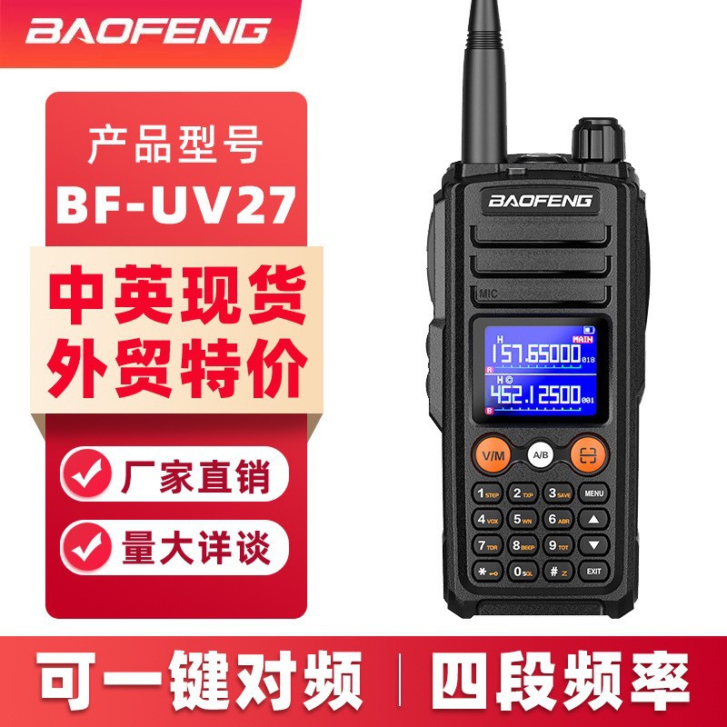 Baofeng UV - 27 intercomunicador de alta potencia de mano menú chino-inglés de un botón de frecuencia tipo-C intercomunicador de carga