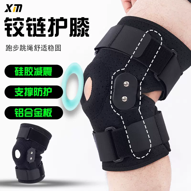 运动护膝盖关节套保护半月板铝合金支架支撑跑步护具髌骨铰链护膝