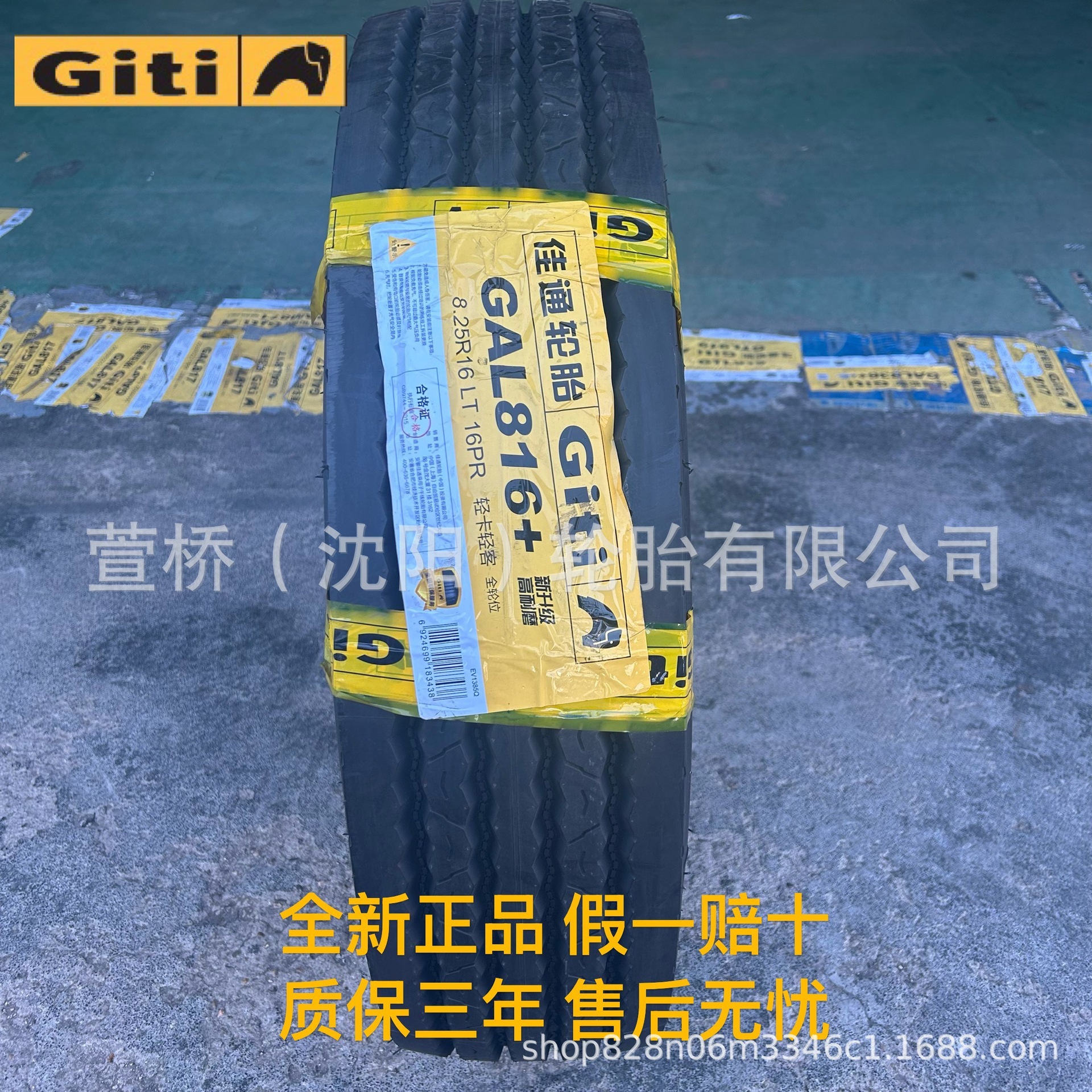 佳通轮胎 750R16 客运/公交车轮 Giti