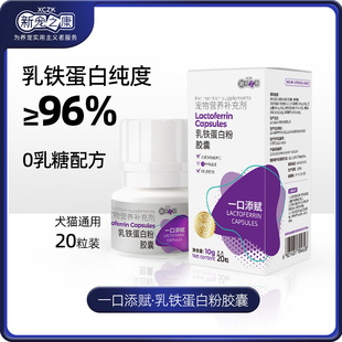 New Favorite Kang Lactoferrin Capsules for Dogs and Cats, Universal Bovine Colostrum Powder for Cats and Dogs to Improve Immunity and Resist Viruses
