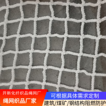 安全白网尼龙阻燃防坠网阻燃防护绳网尼龙防护网化纤安全网