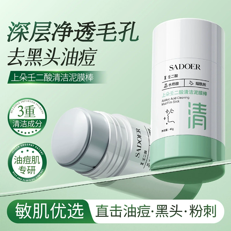 Очищающая грязевая маска с азелаиновой кислотой Shangduo смягчает кожу, очищает, увлажняет и осветляет кожу. Грязевая маска-стик Прямые продажи с фабрики