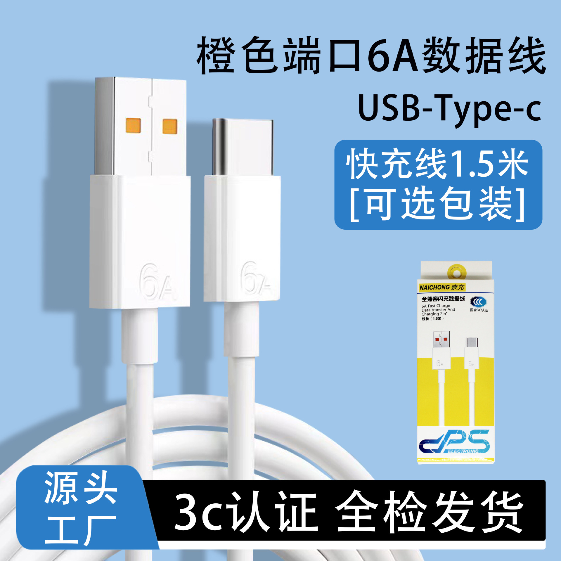 6a fast charging cable [type-c round port] 1.5m