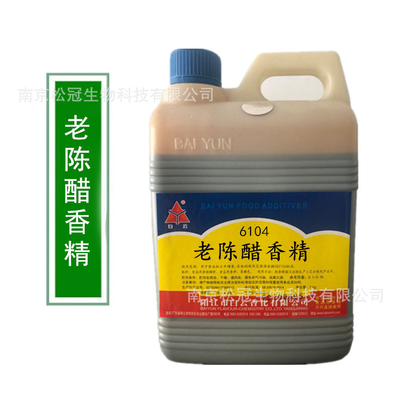 白云陈醋香精 老陈醋香精 酱油增香剂 熏醋香精 1kg包邮