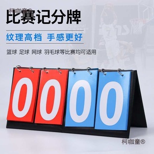 Football Scoreboard Can Be Turned over Basketball Scoreboard Billiards Table Tennis Table Tennis Room Game Counting Score Score Metabo
