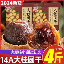 桂圆干2024新货福建特产干货桂圆肉龙眼肉干小核非旗舰店