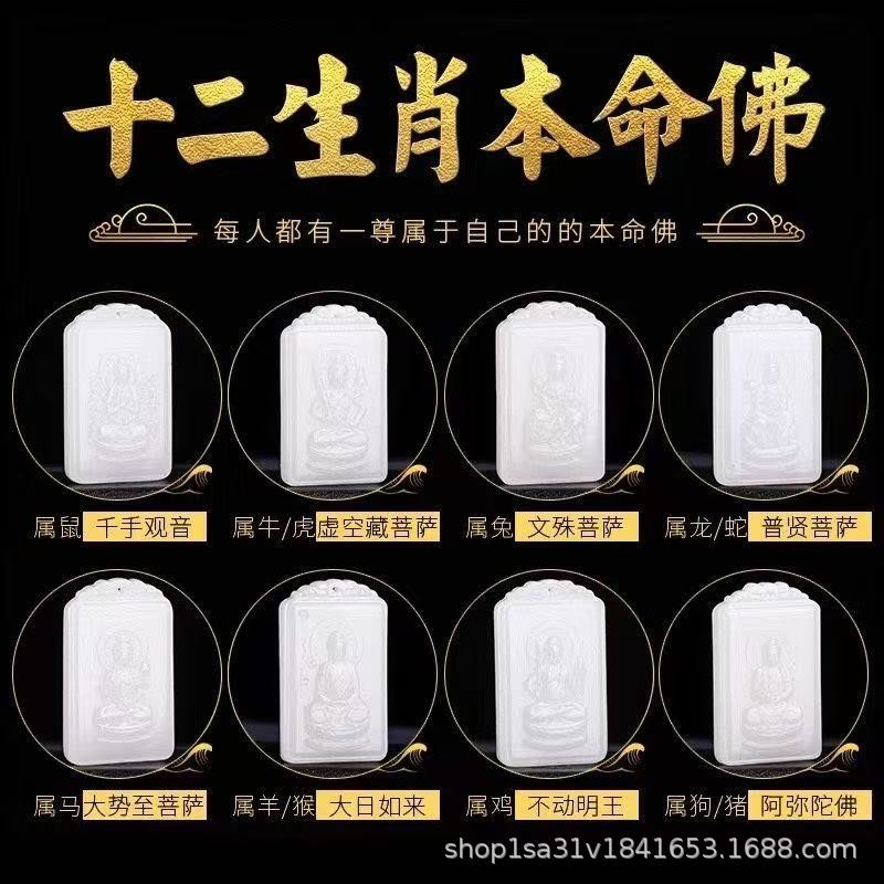 新疆白玉十二生肖本命佛吊坠阿富汗玉八大守护神玉石牌子批发