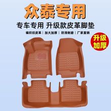 适用众泰T300/T600/T500/T700 Z100/Z300大迈X5/X7加厚款汽车脚垫