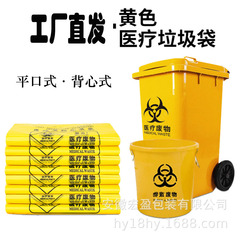 Wholesale medical waste bags, carry-on thick yellow hospital waste bags, flat mouth disposable clinic large plastic bags