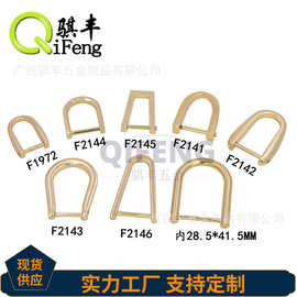 骐丰批发DIY手工制作箱包五金配件改造U形螺丝D扣合金手挽扣D扣