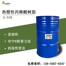 A-316�����Ա�ϩ���֬ ������ ���g�� ���������zTPR���|�T�b