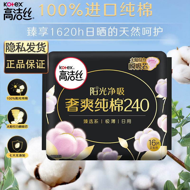 高洁.丝卫生巾批发奢爽纯棉240mm日用16片透气丝薄卫生巾6616-阿里巴巴