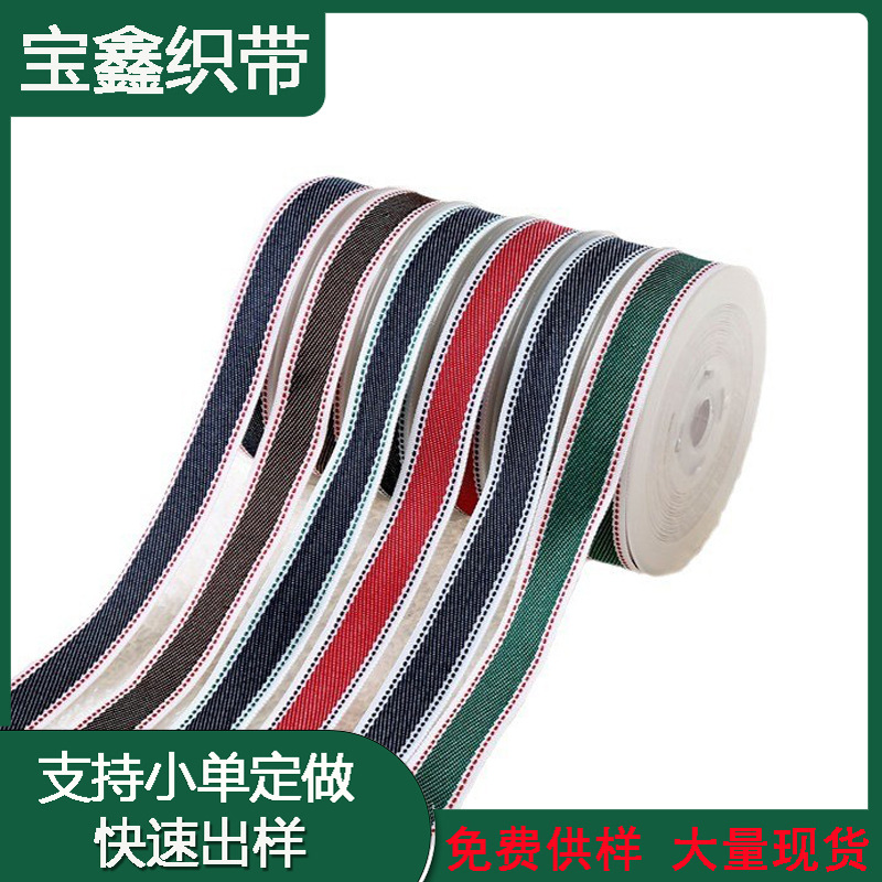 现货涤纶蝴蝶结织带礼品丝带包边条服装辅料牛仔带礼品包装配饰