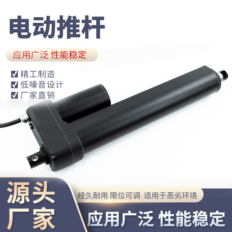 电动推杆 低噪音大推力工业直流电动伸缩杆自动升降杆 源头厂家