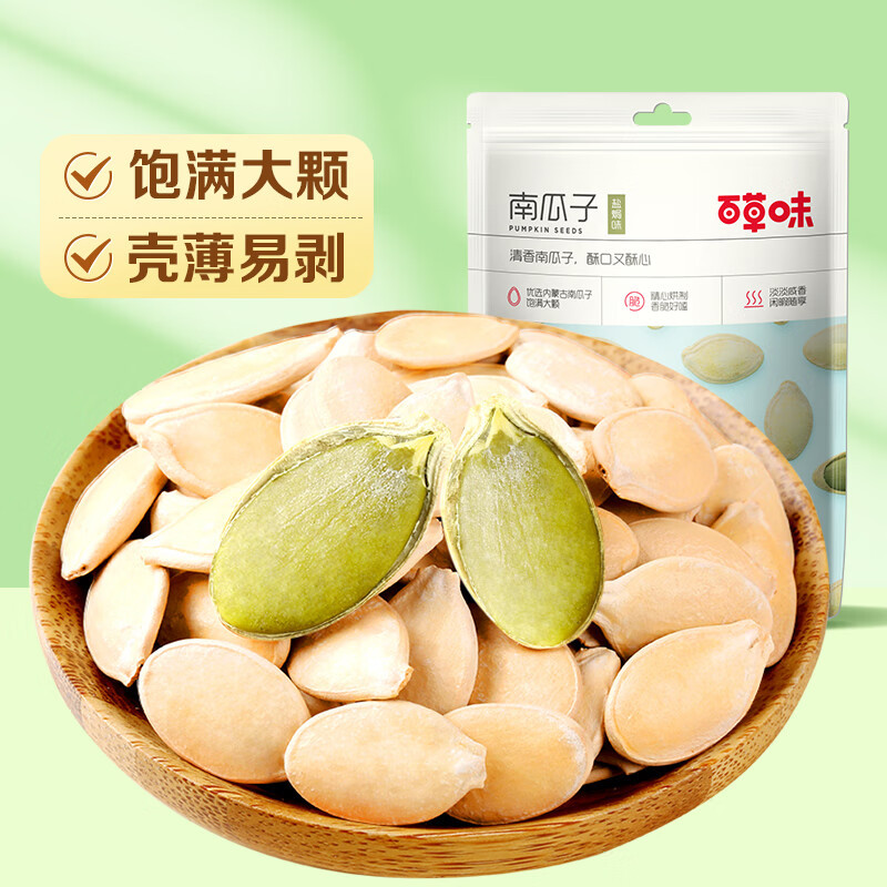 百草味农家南瓜子100g箱规70包装盐焗味坚果炒货干果休闲小零食