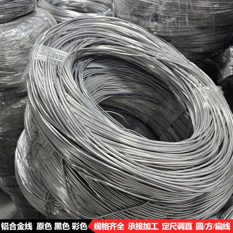 软铝线精拉圆线现货6063合金铝中硬线6061铝扁线加工方形铝合金线