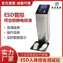 ESD人体综合测试仪手环防静电鞋测试 工业智能静电测试仪可定制