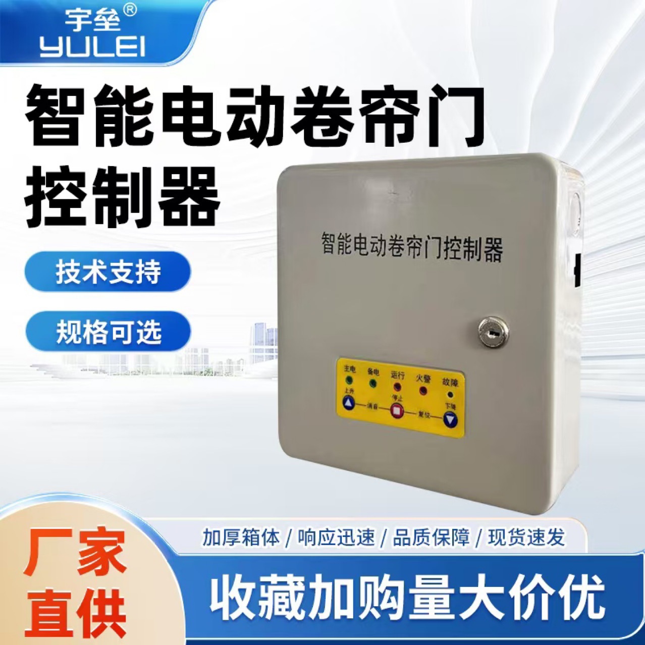 宇垒车库门，智能电动卷帘门电机控制器【可开票】遥控遥控器家用