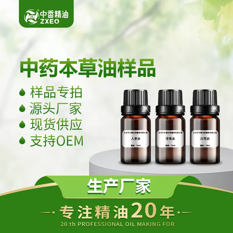 单方本草香薰精油提取液打样试样仿样专区拿货先拿样样品专拍链接