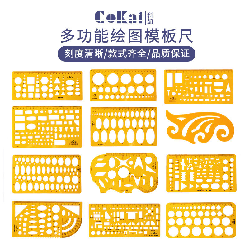 建筑设计绘图模板尺 学生几何制图 家俱 圆 椭圆 曲线 建筑模板