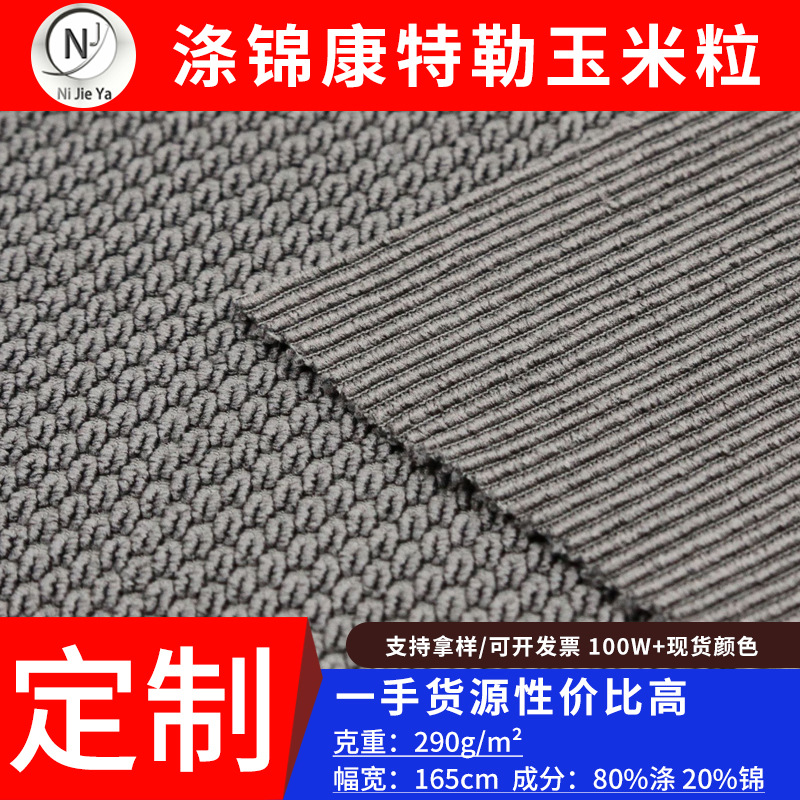 新款超细纤维涤锦经编康特勒玉米粒吸水毛巾柔软厨房抹布布料批发