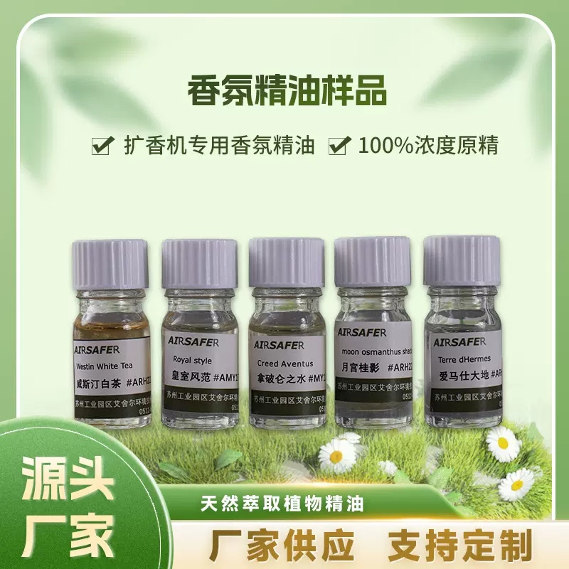 香氛精油小样精油香薰单方植物油扩香机专用精油香薰机扩香机精油