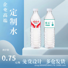 娃哈哈定制矿泉水定做水logo小瓶装企业展会活动订做饮用水换标