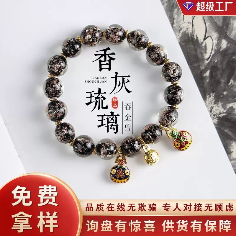 厂家批发香灰琉璃手串转运吞金兽手链女配饰景区热卖饰品文玩男款