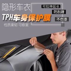 汽车隐形车衣tph保护膜电动车车衣膜透明摩托车全车贴膜车壳贴膜
