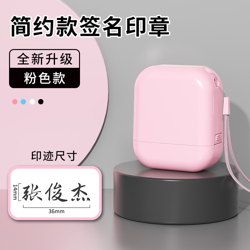 Simple signature seal-pink style