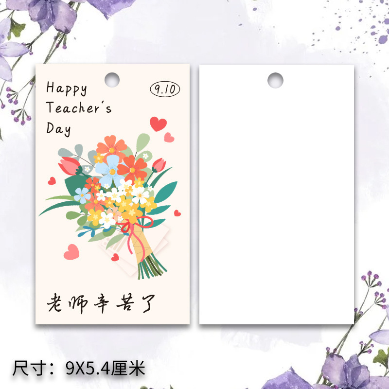 ハッピー教師の日ギフト、忘れられない先生、フラワーショップ、花束、メッセージ、グリーティングカード、小さなカード、タグのカスタマイズ|undefined