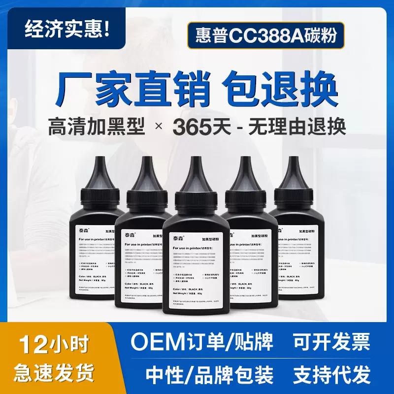 适用惠普388a碳粉P1007 1008 1108 M1136MFP M126a 1213硒鼓墨粉