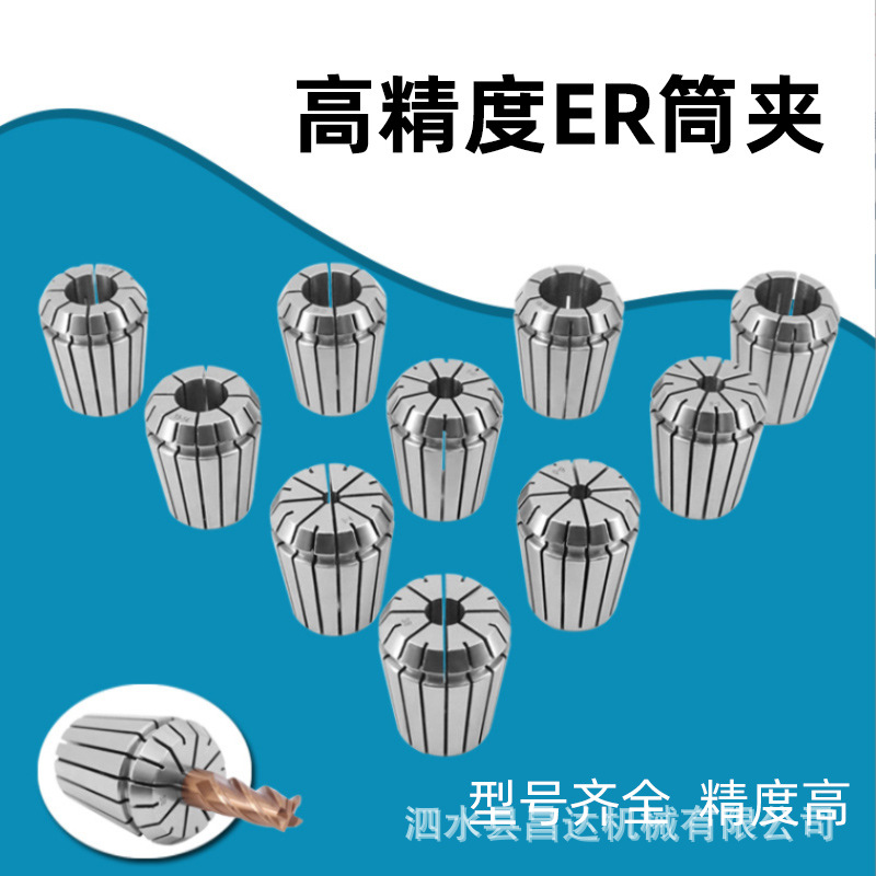 批发ER高精弹性筒夹数控铣刀弹力夹头er11 16 25 32 数控夹头夹具
