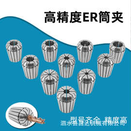 批发ER高精弹性筒夹数控铣刀弹力夹头er11 16 25 32 数控夹头夹具