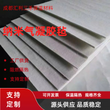 气凝胶毡二氧化硅气凝胶保温棉隔热棉管道吸音保温棉纳米气凝胶毡