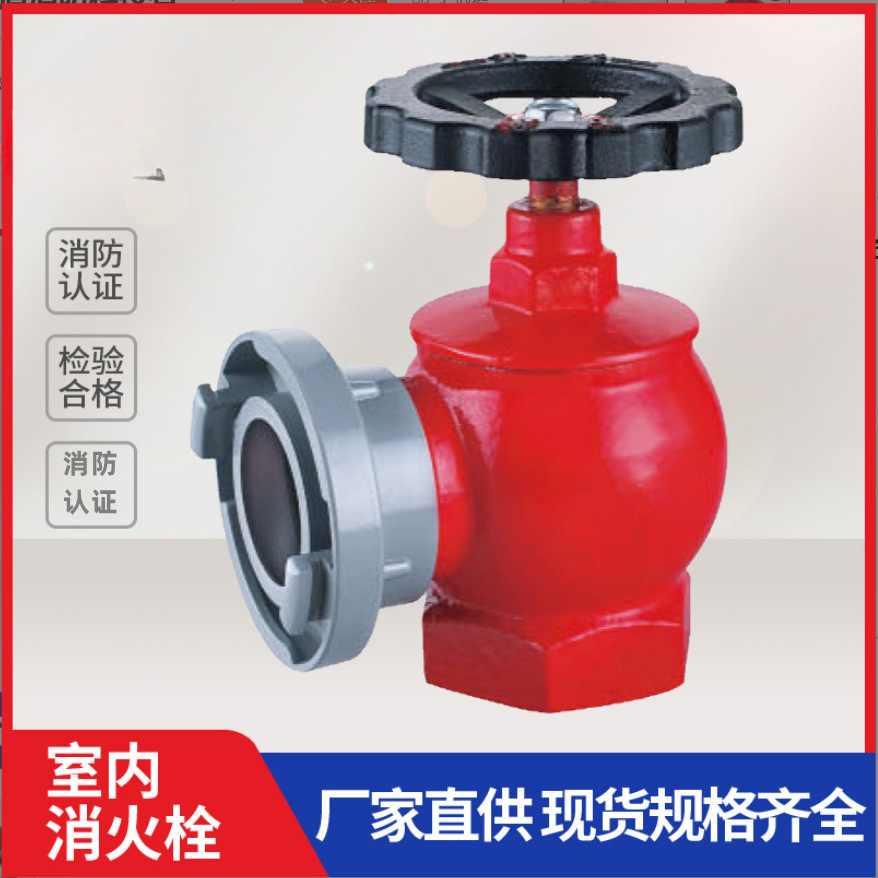 工厂直销室内消火栓 旋转栓 稳压栓消防栓SN65 SNW65-III室内栓
