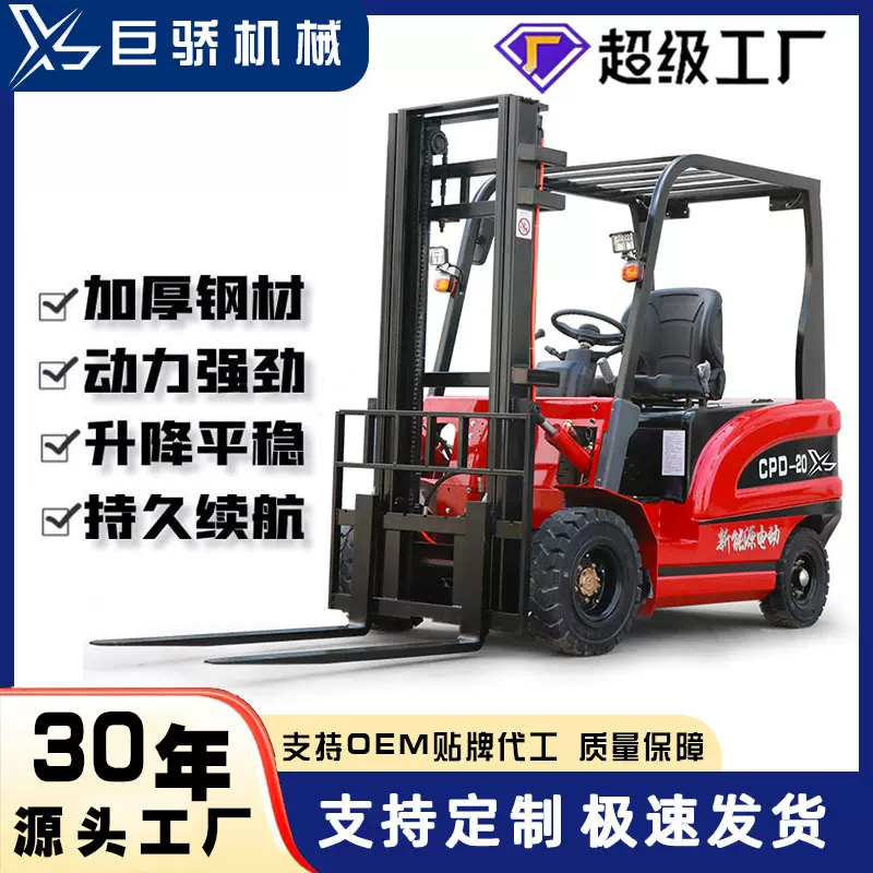 巨骄厂家电动叉车2吨电动升降叉车 液压升降电动搬运车座驾式叉车