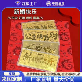 黄金金钞会销锁客礼品公主请发财新婚快乐直播福袋品抽奖礼品
