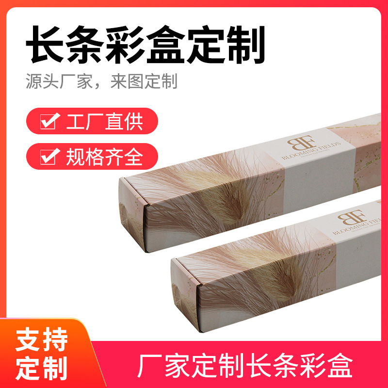 芦苇干花束纸盒定做长条雨伞纸盒长方形外贸电商鲜花鱼竿彩盒定制